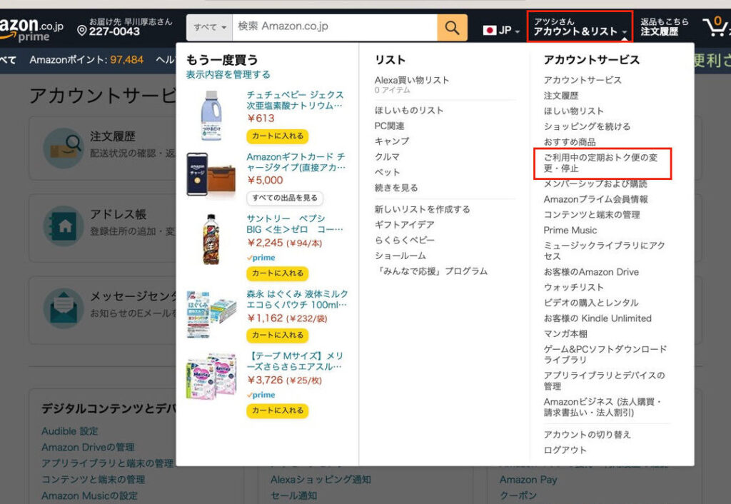 Amazon 定期便 どこで見る方法と管理の手順