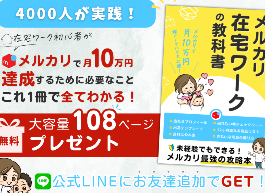 らくらくメルカリ便送料はいつ払うべきか解説