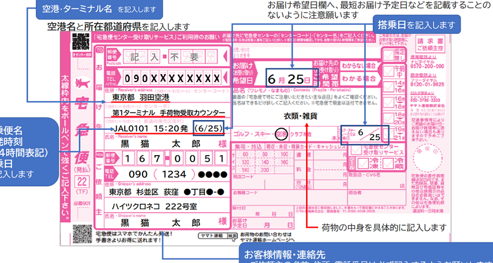 ヤマト空港便はいつまで利用可能か確認する方法